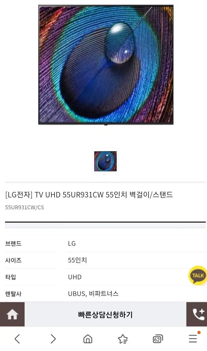 LG 55인치 스마트 TV  (스탠드)  미사용 새제품