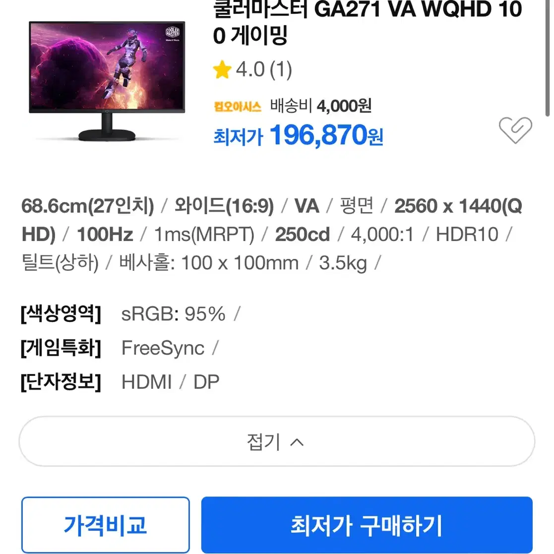 Ga271 100hz모니터