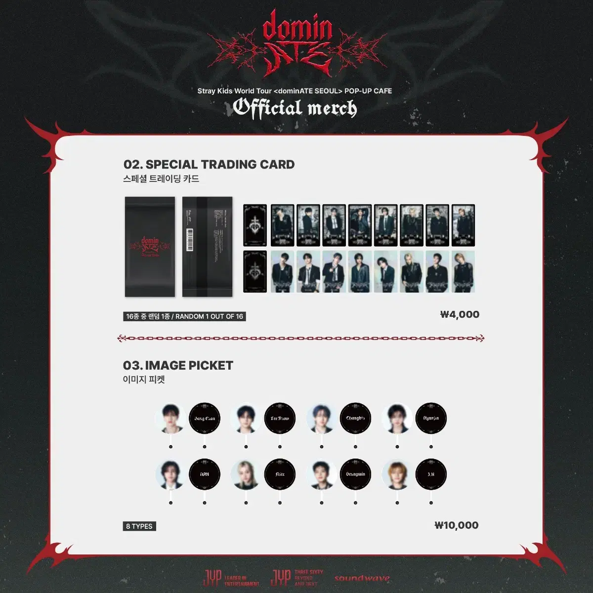 <dominATE SEOUL> POP-UP 스키즈 팝업 대리