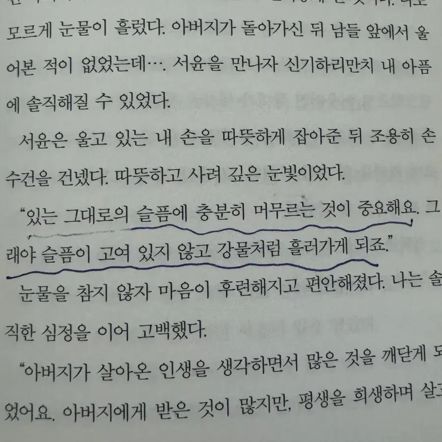 더 해빙 / 자기개발 도서