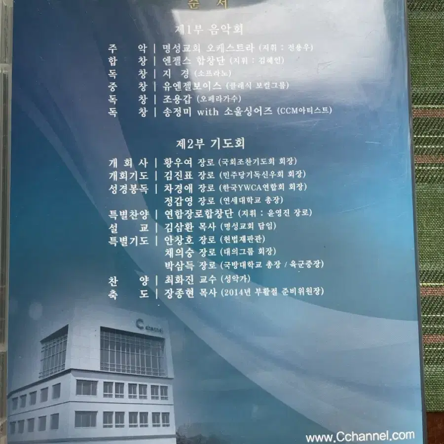 국가조찬기도회 dvd