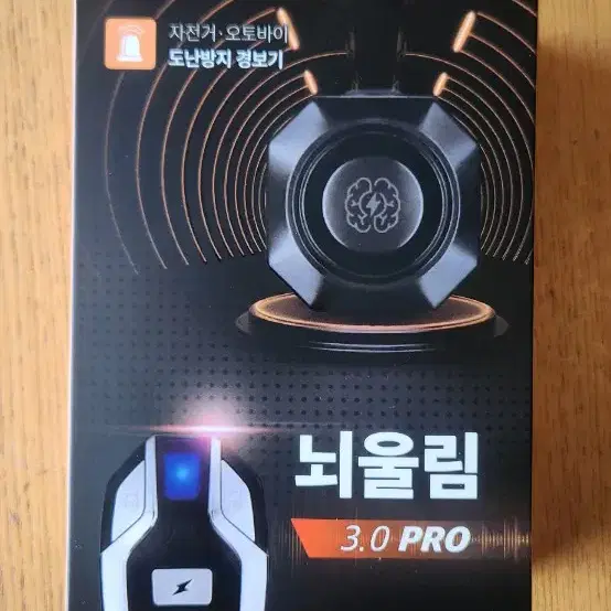 자전거도난방지 경보기 뇌울림3.0 pro