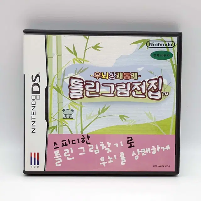 NDS 틀린그림전집 정발 한국판( NDS0376 )