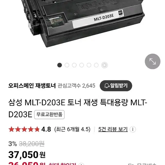 삼성 MLT-D203E 토너 판매합니다.