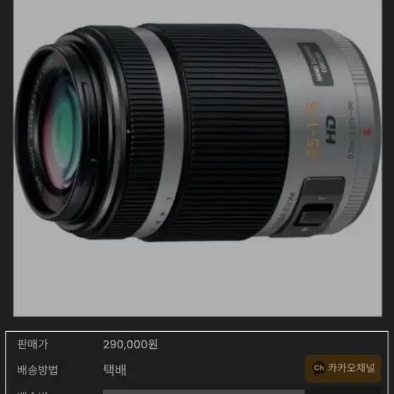 파나소닉 루믹스 45-175mm 삽니다