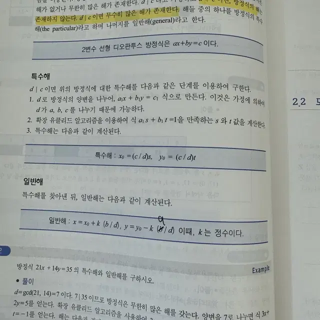 암호학과 네트워크 보안