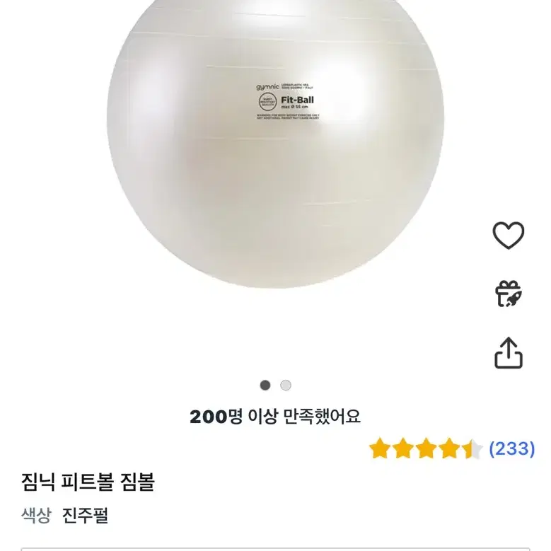 짐닉 짐볼 진주펄 55cm (3일 사용)