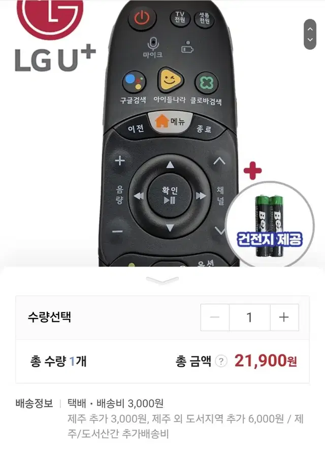 LG U+ 아이들나라 넷플릭스 리모컨 판매합니다! 엘지 유플러스 리모컨