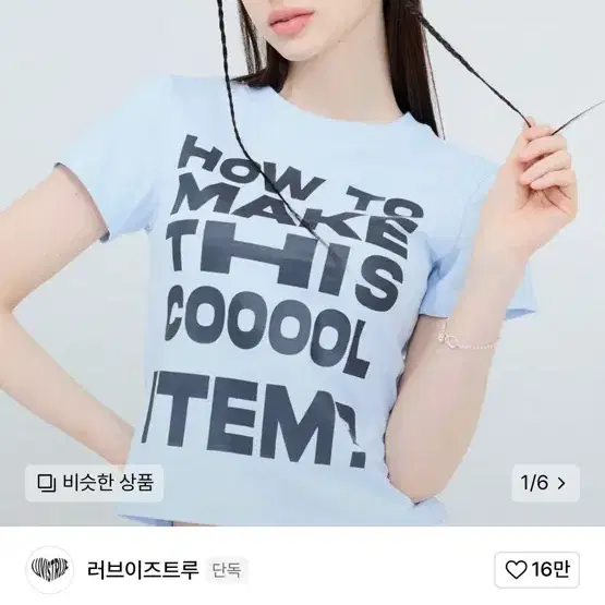 새상품) 러브이즈트루 레터링 크롭티