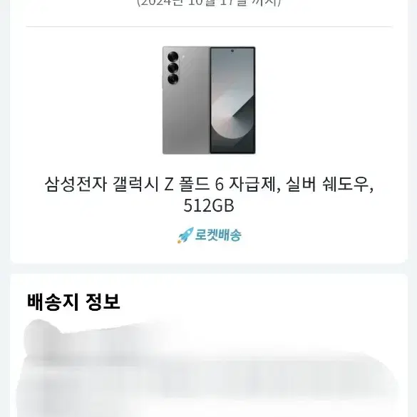 [미개봉] 갤럭시 Z 폴드6 자급제 512GB 실버쉐도우 삼성