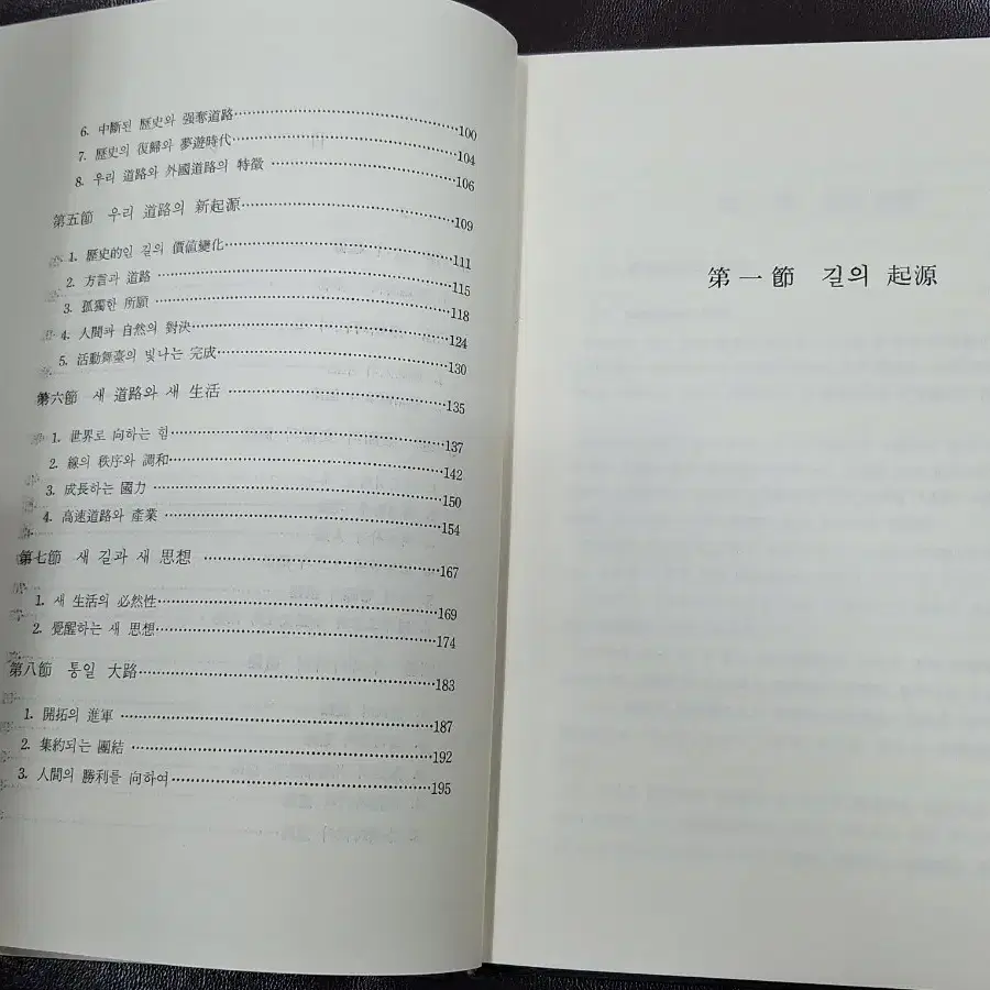 근대사 수집 자료 교양 도서 박정희사진 새길 73년 3월 초판