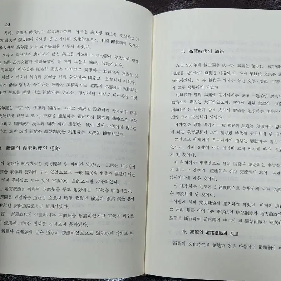 근대사 수집 자료 교양 도서 박정희사진 새길 73년 3월 초판