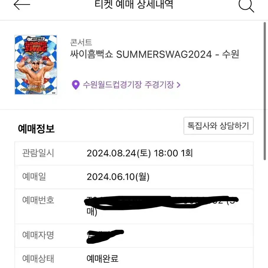 싸이 흠뻑쇼 콘서트 8월 24일 저녁6시 수원