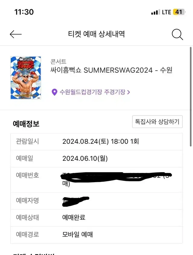 싸이 흠뻑쇼 콘서트 8월 24일 저녁6시 수원