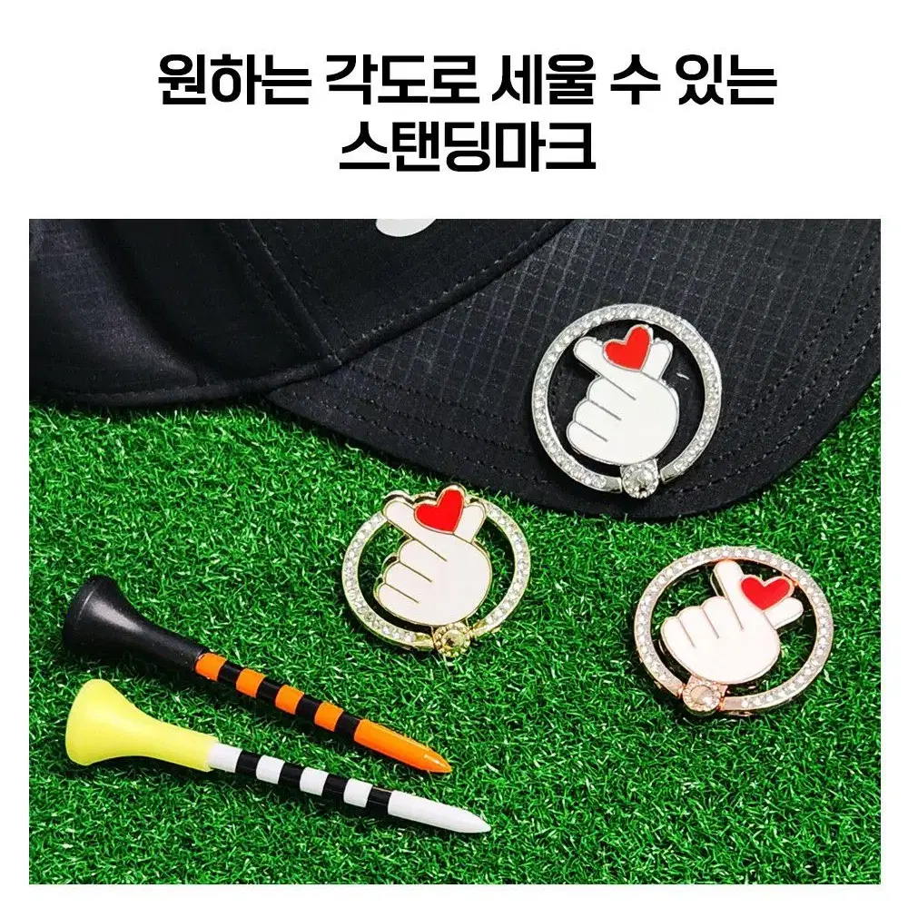 손하트 스탠딩 볼마커 4p 1set 자석클립포함 필드용품 골프 악세사리