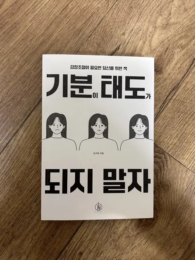 기분이 태도가 되지 말자