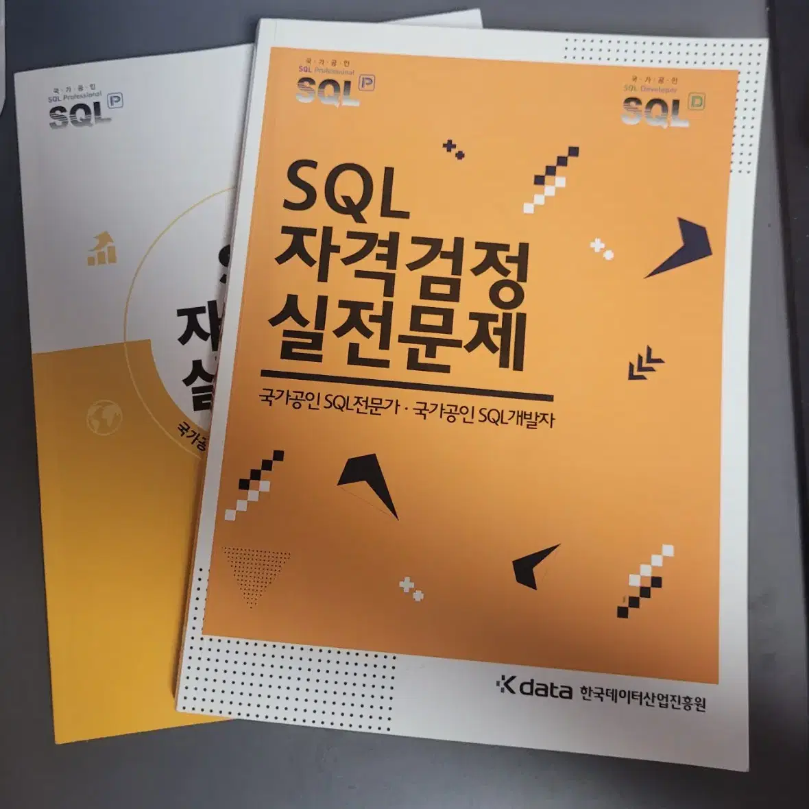 SQL 기출문제 문제집 구권, 신권 ( 노랭이 )