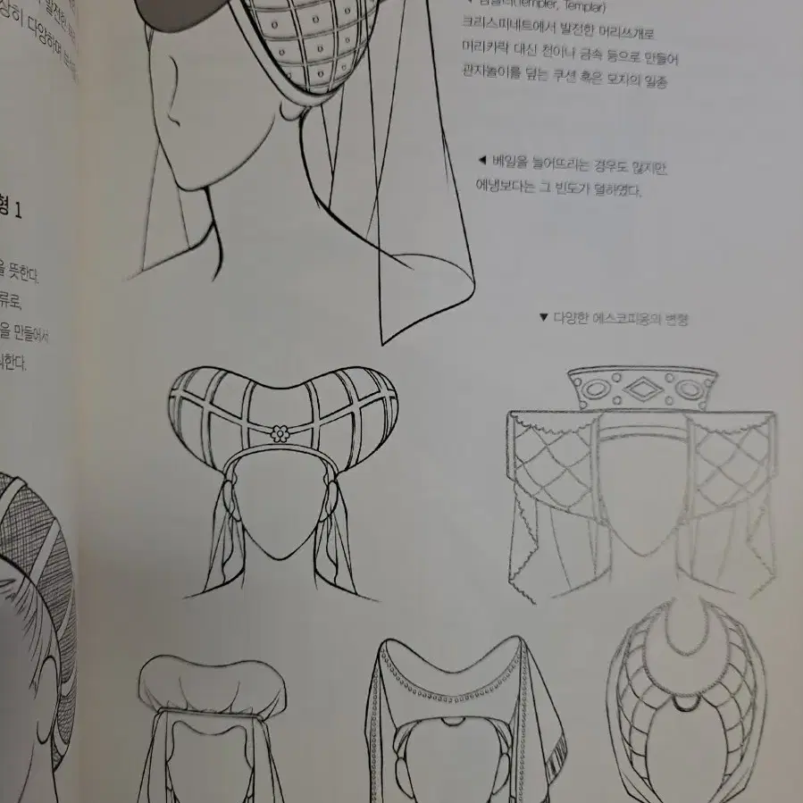 글림자 유럽복식1 새책