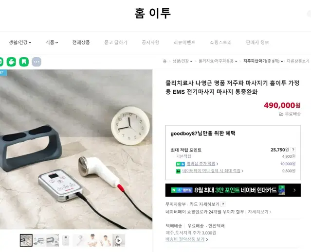 가정용 저주파 전기 치료기 팝니다.