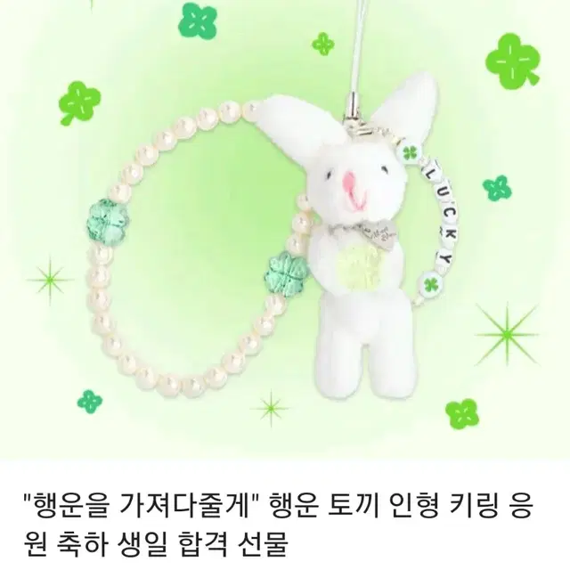 얼모스트블루 행운 토끼 키링 y2k 문구 인형