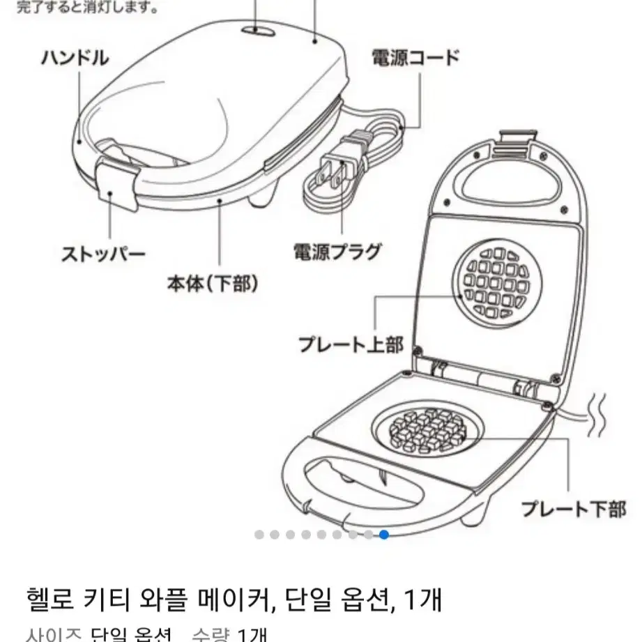 (새상품)키티 와플메이커 집들이선물