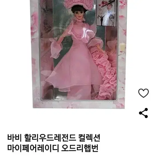 바비 콜렉션 오드리햅번