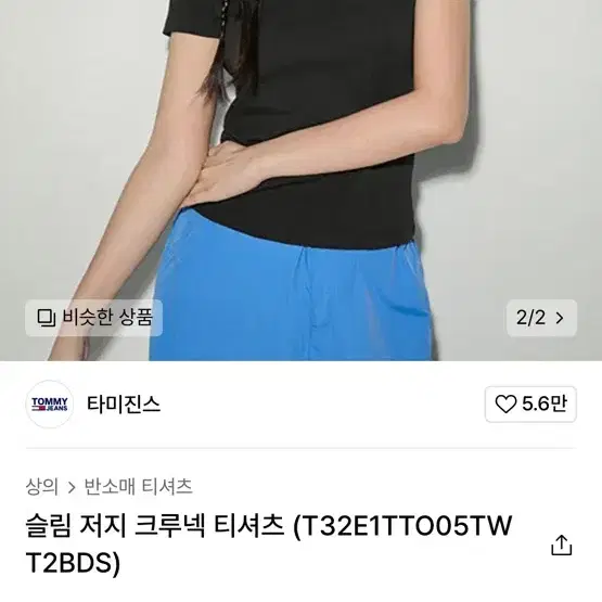 타미진스 슬림 저지 크루넥 티셔츠