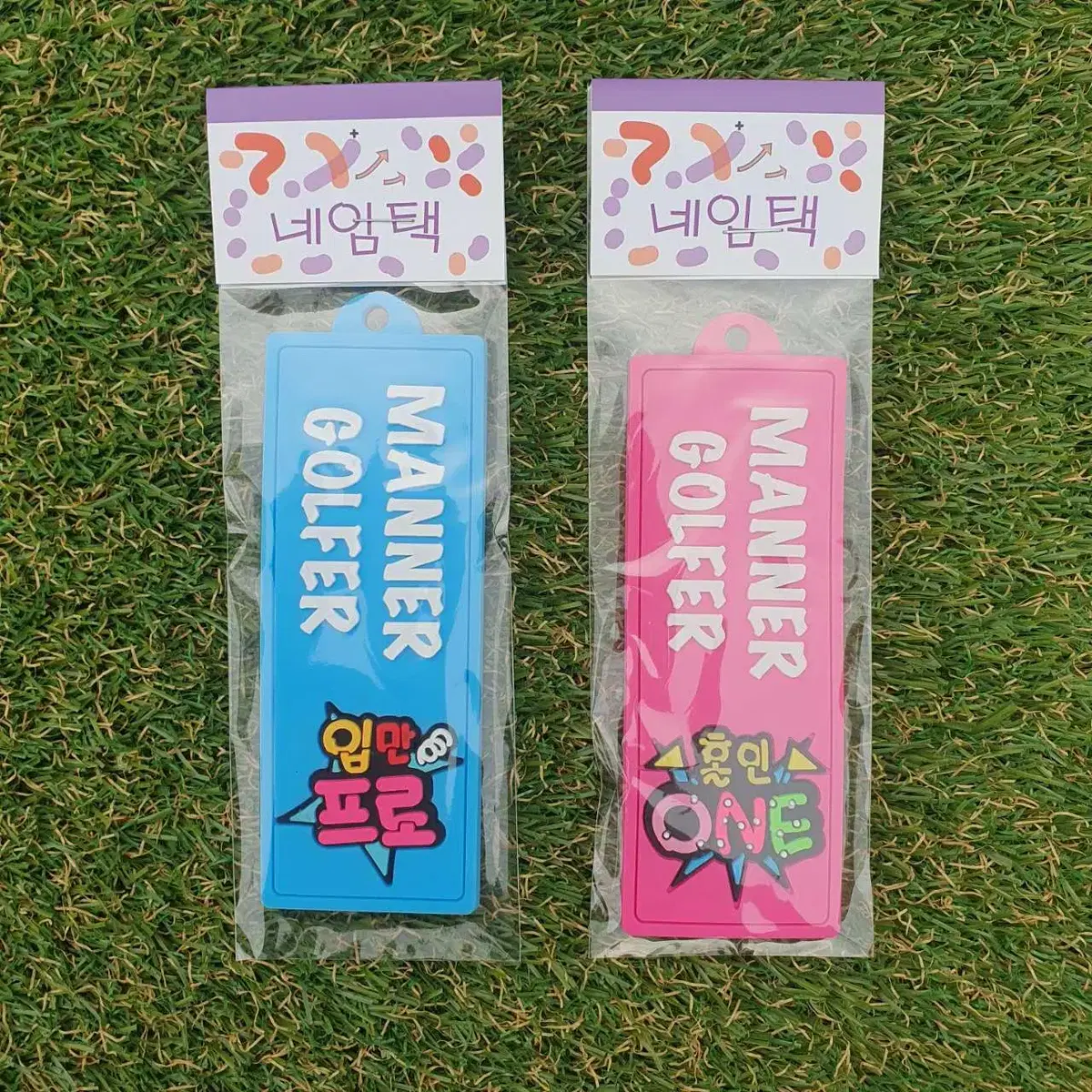 매너골퍼 네임택 4p 1set 여행용 캐디백 네임텍 필드용품 골프