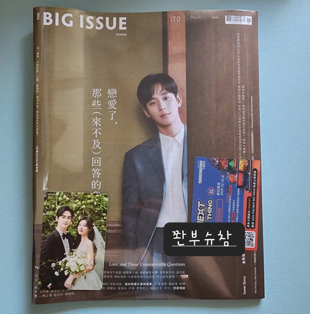 Big Issue kim jiwon Big Issue Kim Suhyun