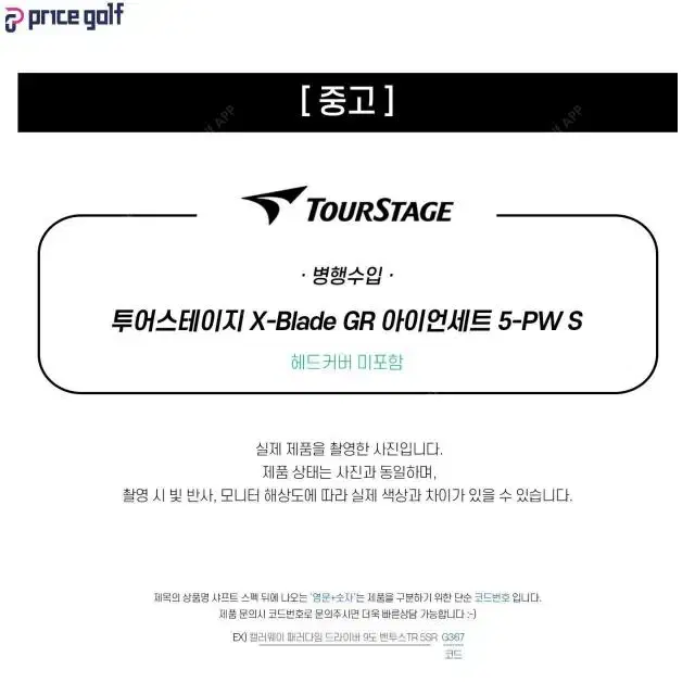 중고 투어스테이지 X-Blade GR 아이언세트 5-PW S (W140)