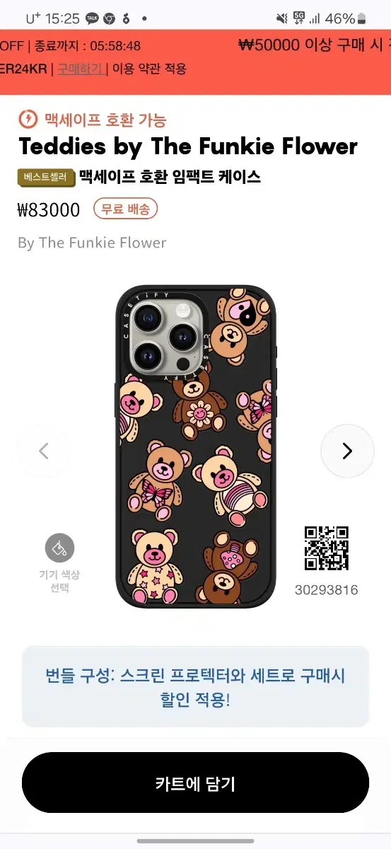 케이스티파이 Teddies by The Funkie flower