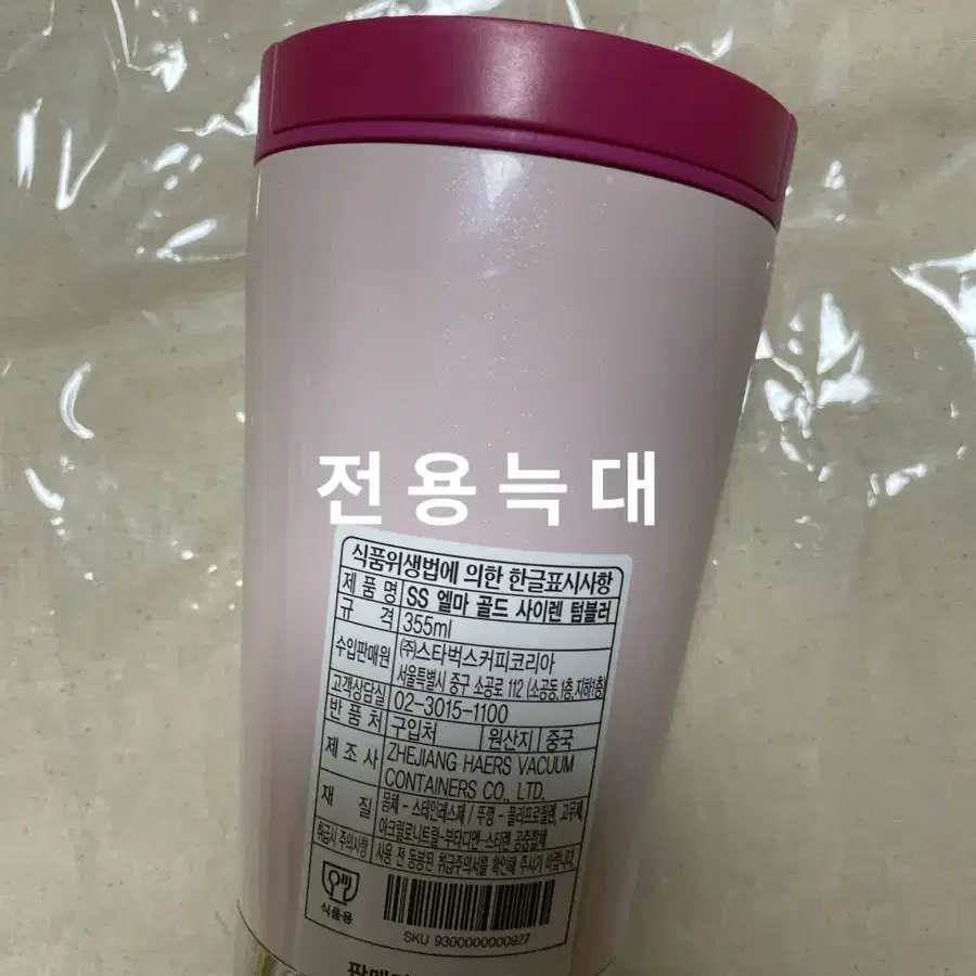 스타벅스 SS 엘마 골드 사이렌 텀블러 355ml