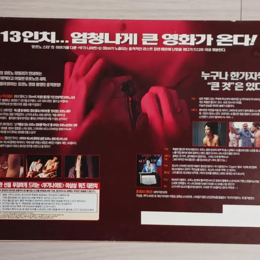 마크월버그 줄리안무어 돈치들 부기나이트(1999년)