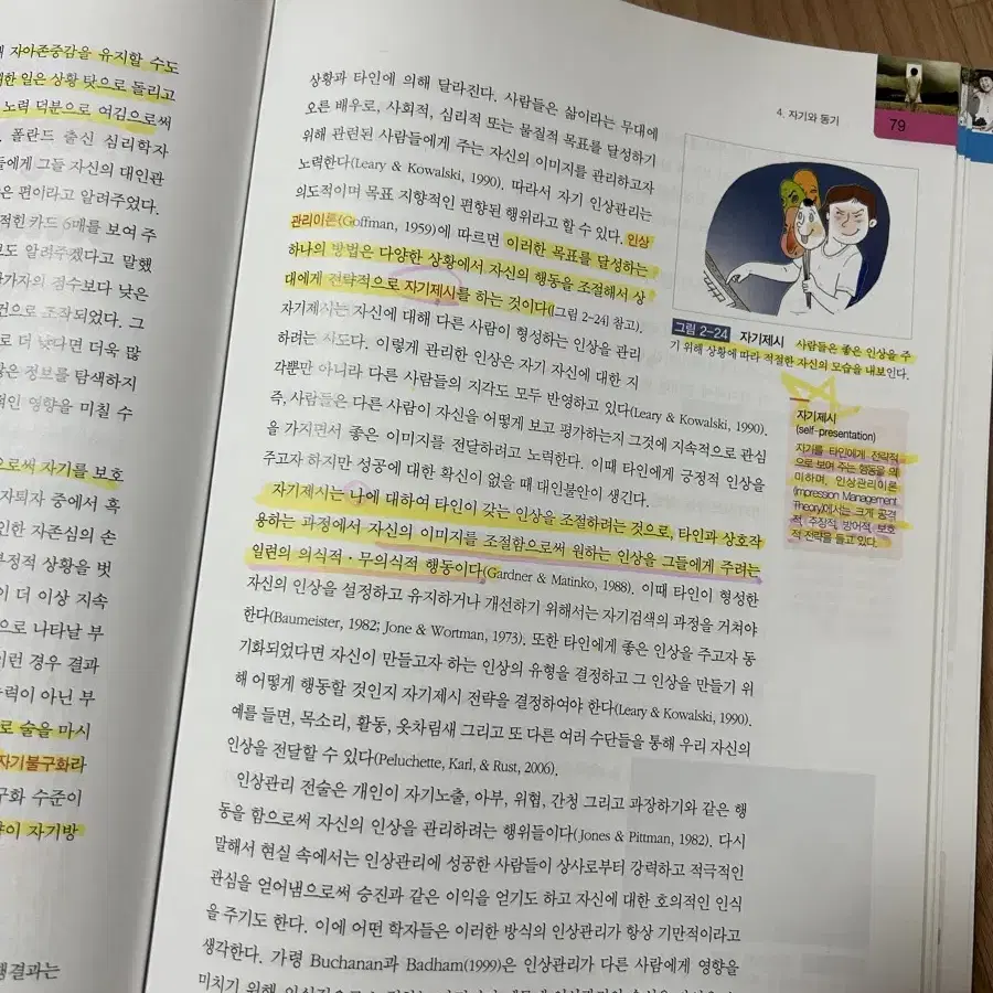 사회심리학 학지사