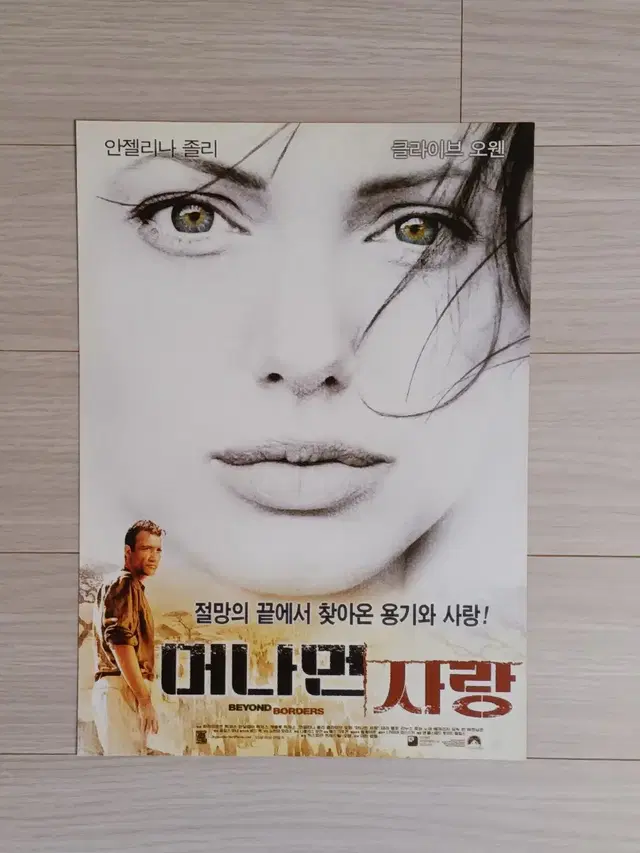 안젤리나졸리 머나먼사랑(2004년)