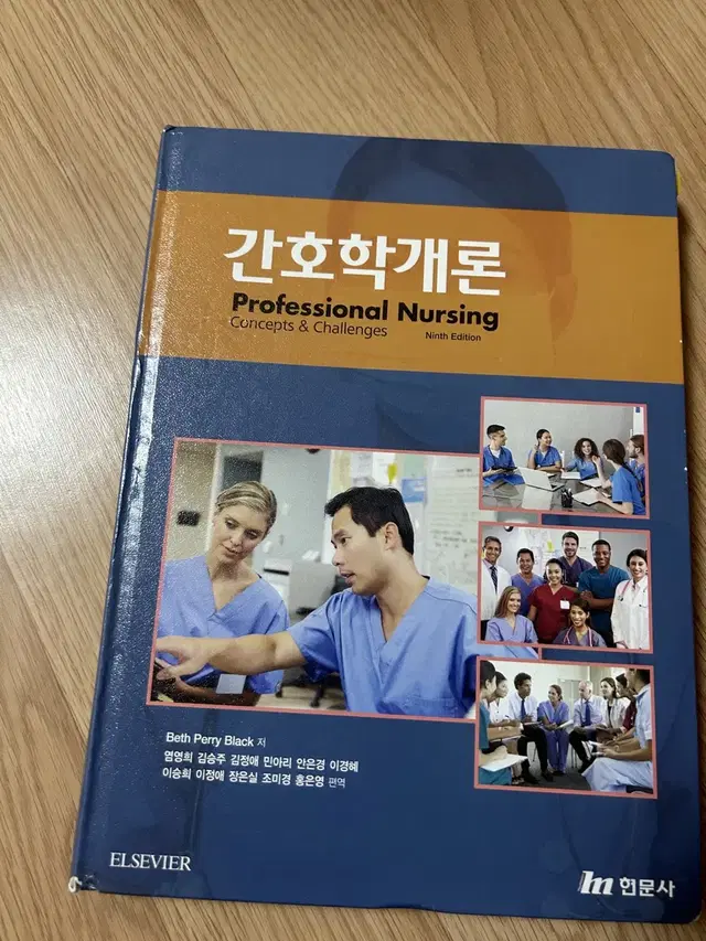 간호학개론 현문사