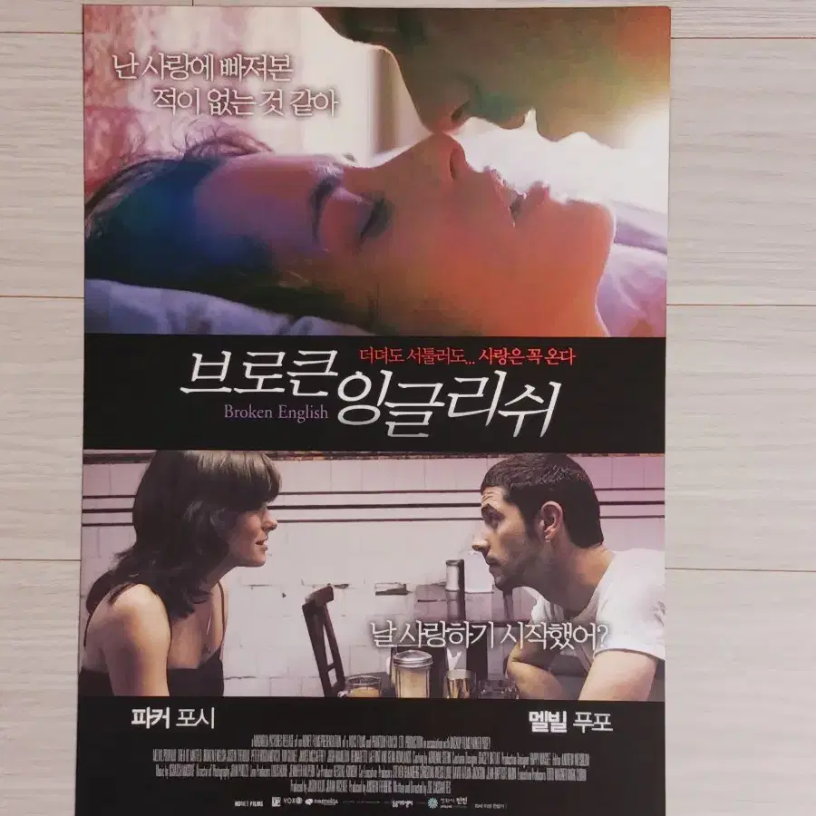 파커포시 멜빌푸포 브로큰잉글리쉬(2008년)