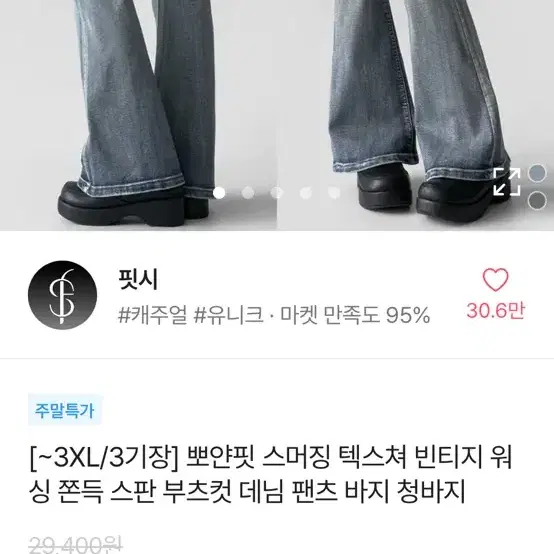 에이블리 부츠컷 데님 팬츠