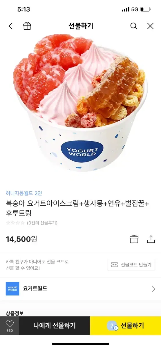 요거트월드 yogurt world 쿠폰