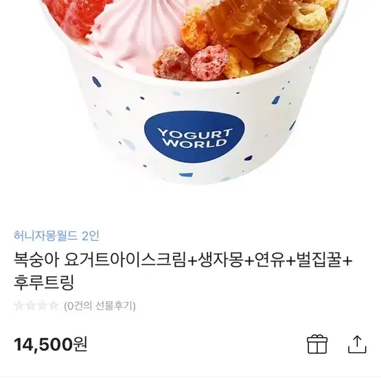 요거트월드 yogurt world 쿠폰