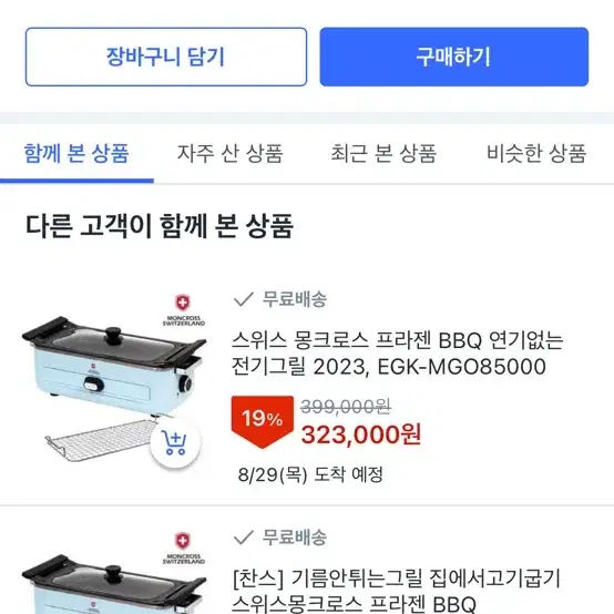 프라젠 BBQ그릴