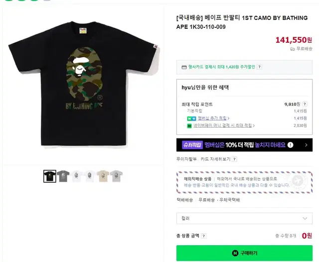 베이프 반팔티 1ST CAMO BY BATHING APE