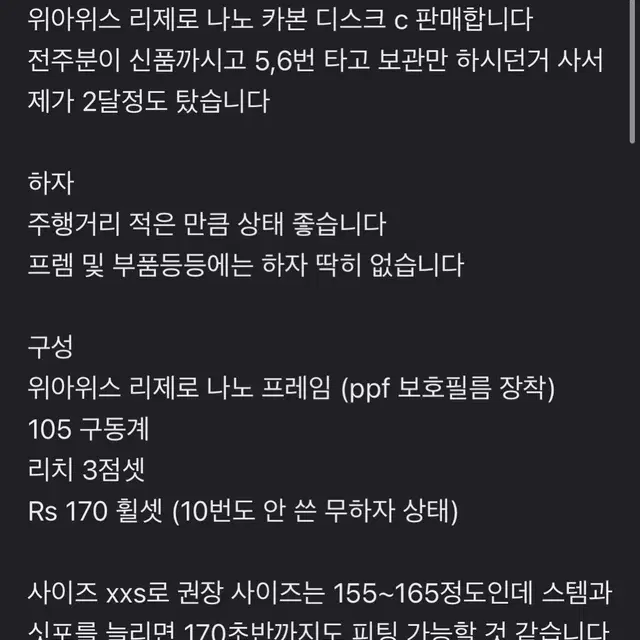 위아위스 리제로 나노 카본 디스크 xxs