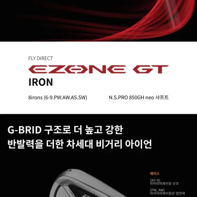 (요넥스 정품) 2024 이존 GT4 8i(6-S) 남성용 스틸 R...