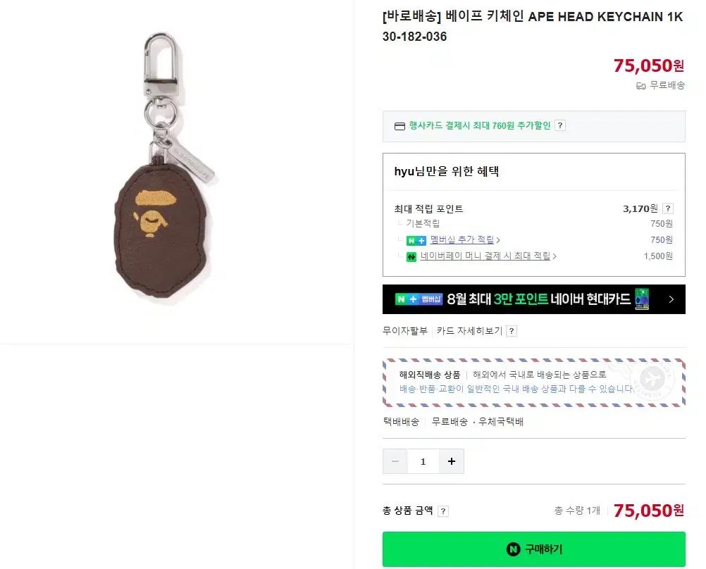 베이프 키체인 APE HEAD KEYCHAIN 1K30-182-036