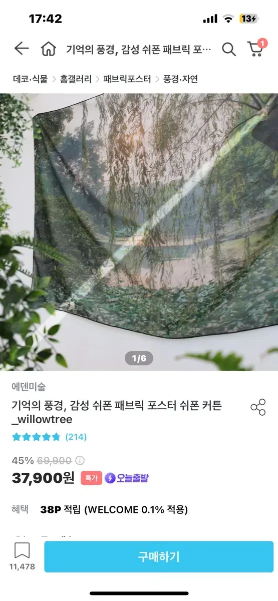 오늘의집 감성 쉬폰 패브릭포스터 커튼 가리개