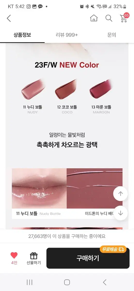 에이블리 삐아 글로우 립 틴트 11 누디 보틀 여쿨 교신가능