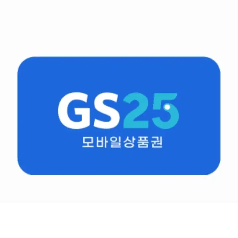 Gs25편의점 만원