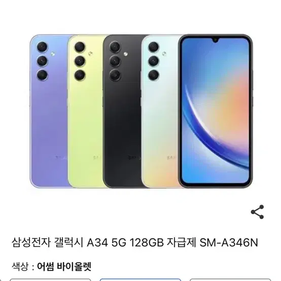 삼성전자 갤럭시 A34 5G