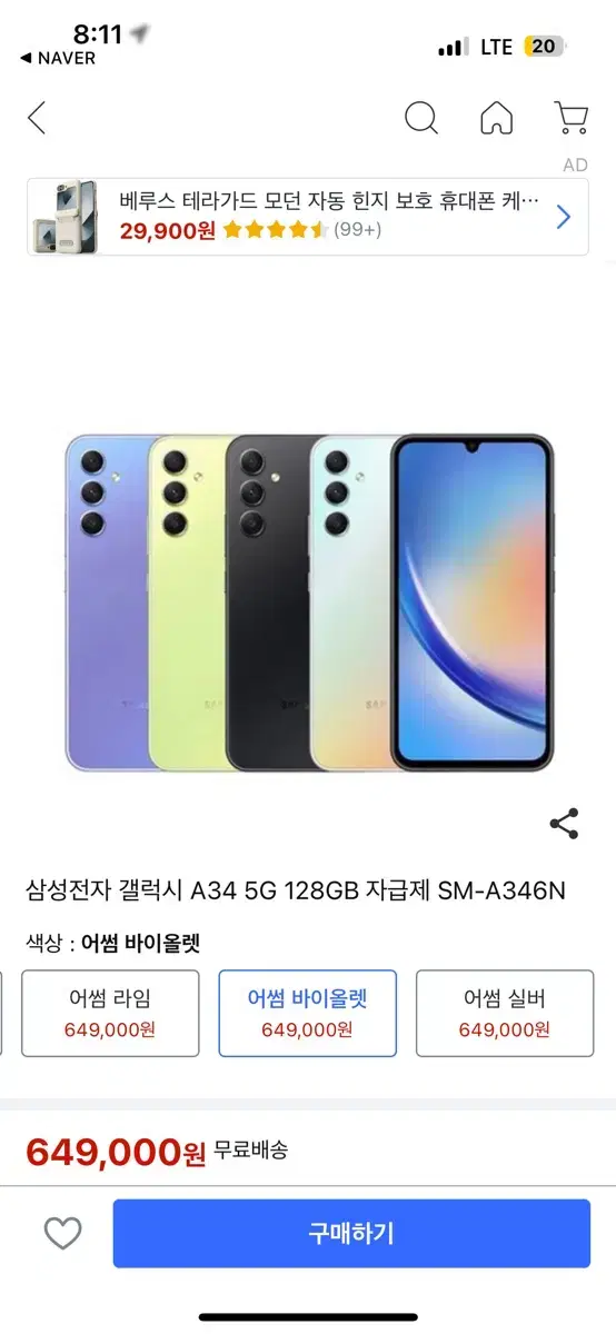 삼성전자 갤럭시 A34 5G